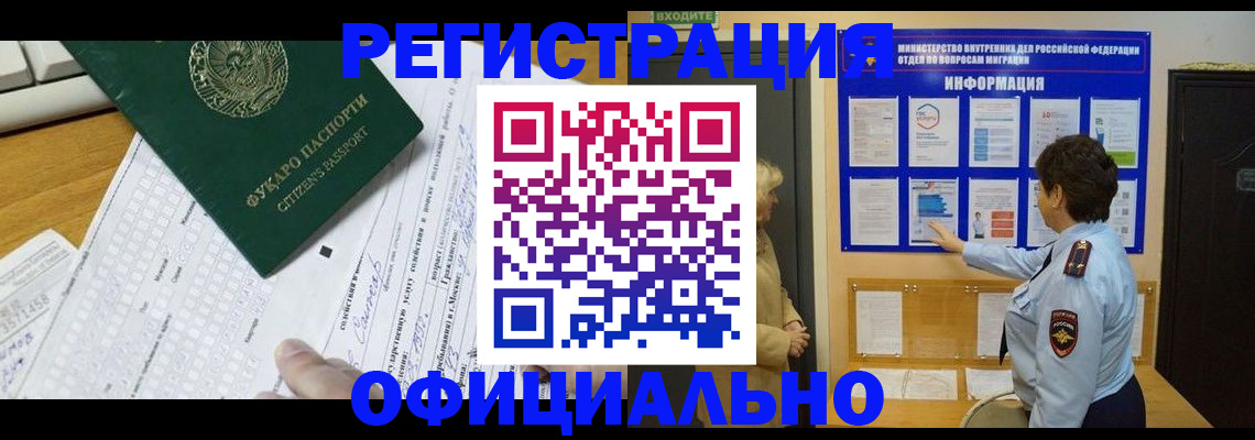 прописка для работы в Кремёнках